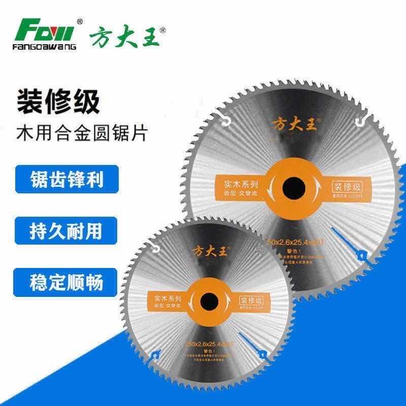 Fang Dawang woodworking saw blade 4 inch angle grinder 7 inch cutting machine cutting blade 9 inch portable saw 10 inch circular saw blade 110