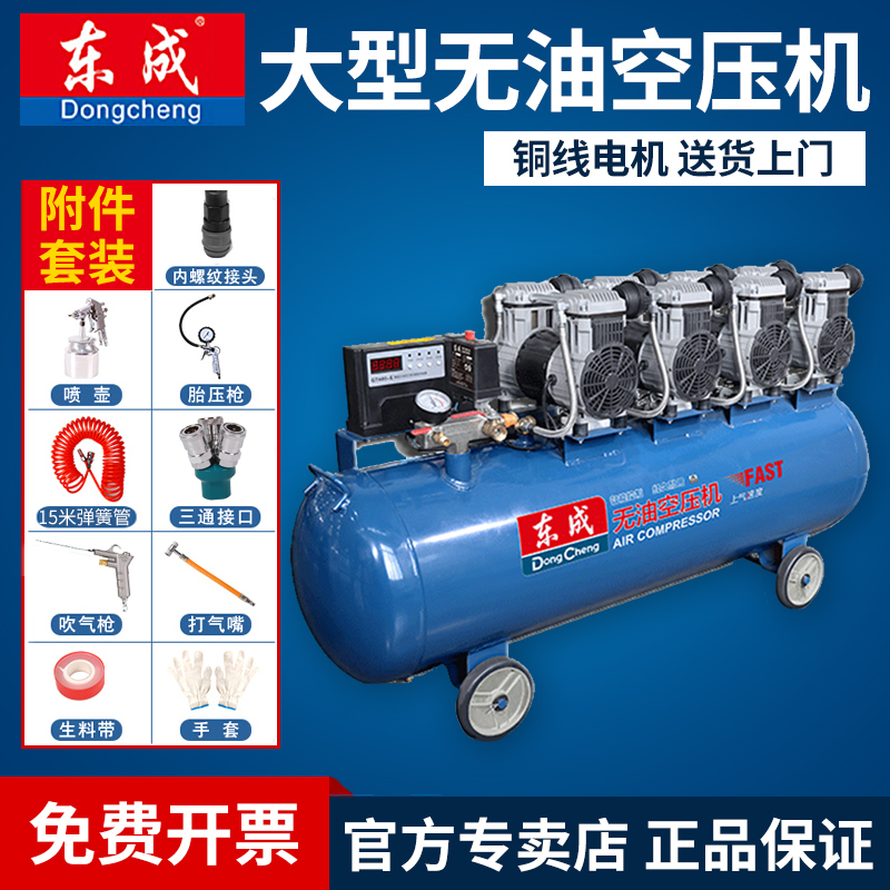 Dongcheng oil-free air compressor industrial-grade air pump 220v large-scale high-pressure paint spray pump air compressor Dongcheng