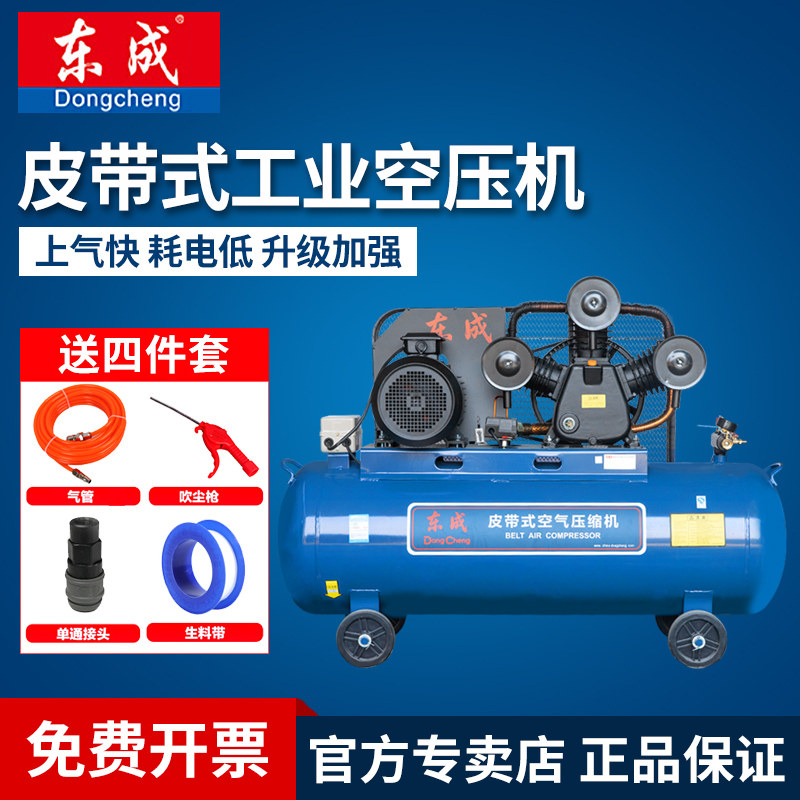 Dongcheng large air compressor belt type industrial-grade auto repair paint pump air pump air compression Dongcheng