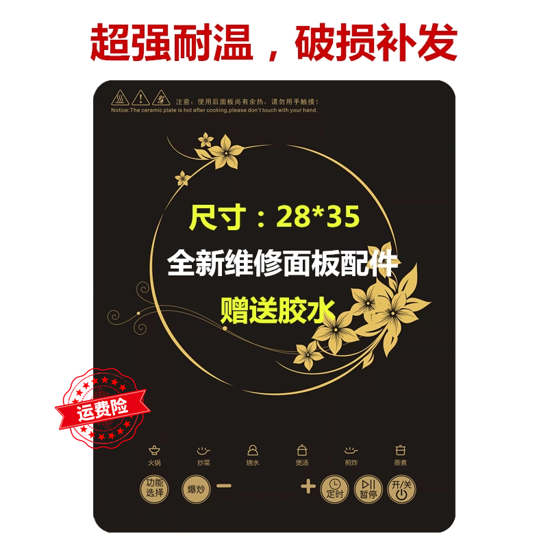 Induction cooker black crystal glass panels suitable for beauty RT2160 2161 2162WT2120 2103A substitutive