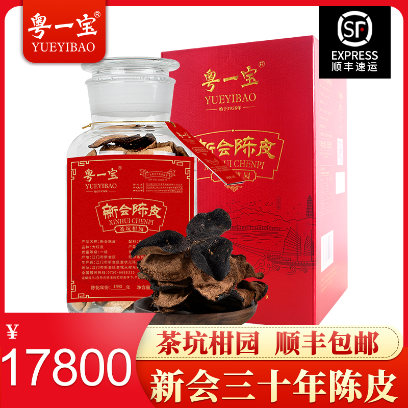 Yueyibao Chen Cang Authentic Xinhui Tea Pit 30 Years Chenpi Thirty Years Guangdong Specialty Old Chenpi Dry Soaked Water