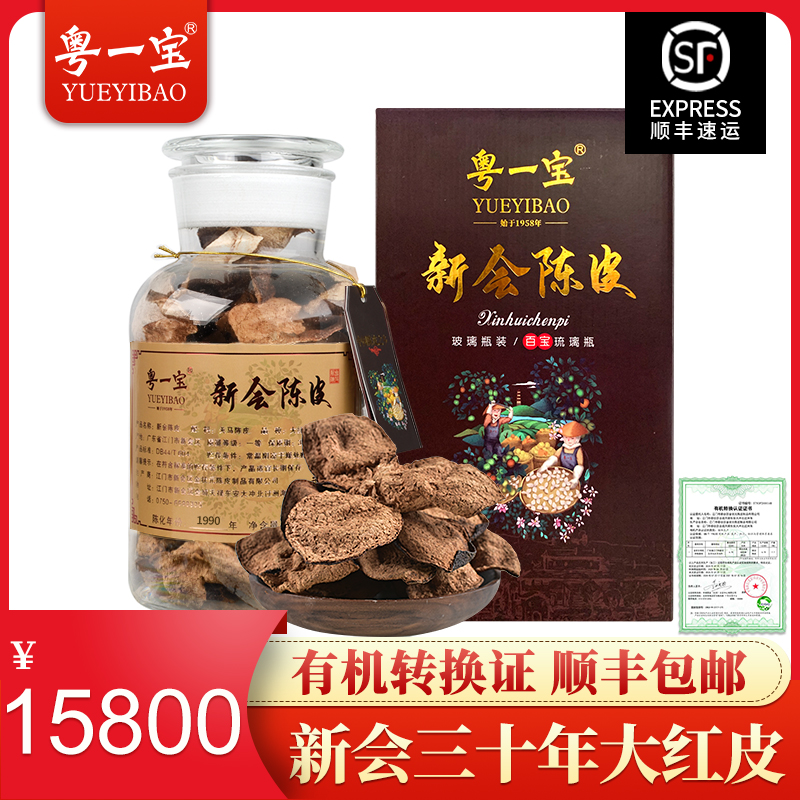 Guangdong Yibo 30 years old Chen Piqiang Tianma special red skin bubble Chen Pipu Tea leaf 250 g