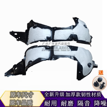 Applicable 13 14 15 16 17 18 19 new sonic leaf plate lined with clay fender cotton on the front tire