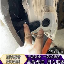 Suitable for 17-22 CRV front wheel eyebrow bracket Haoying wheel arch plate bracket fender wheel eyebrow fixed frame buckle