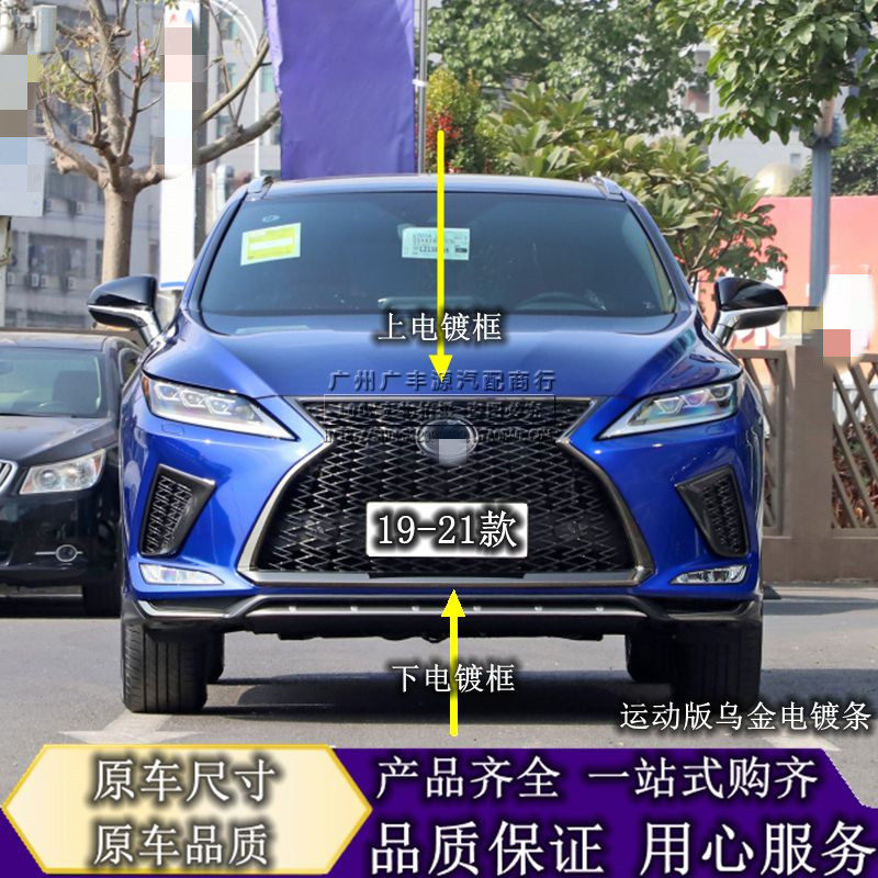Applicable to 19-21 Lexus RX300 RX450 Sports Edition Mid-Grid Plating Frame Black Gold Black Mid-Grid Trim