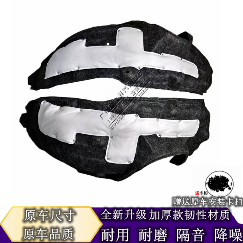 Adapt to new and old REIZ crown rear fender lining rear wheel lining fender tire sound insulation cotton thickening