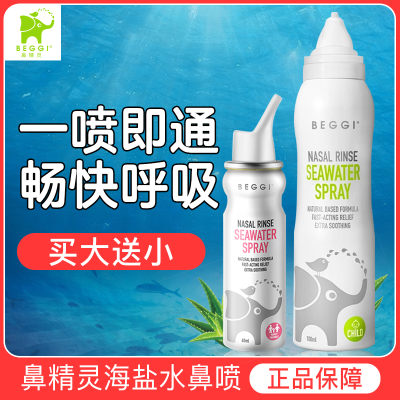 New Zealand beggi nasal spray baby physiology sea salt water nose children elf elephant spray baby nose wash spray