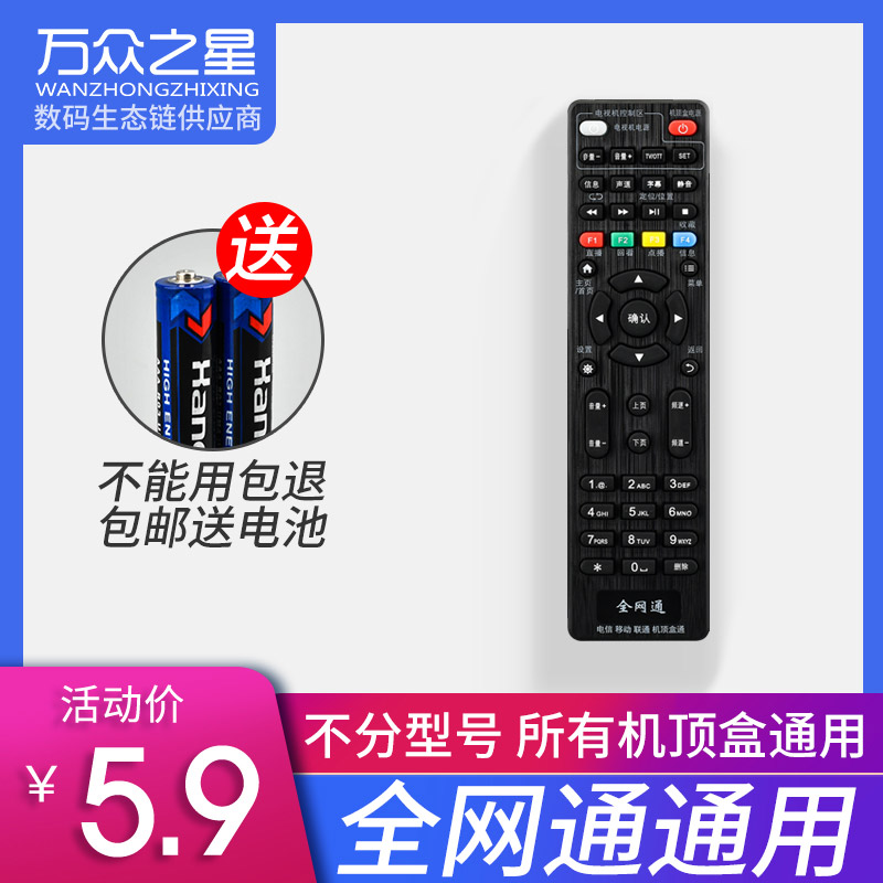 China Mobile Unicom Telecom set-top box sub-remote control network magic hundred and magic hundred box Migu Guangdong Jiulan Technology CM101S CM201-2 original full network m101 301