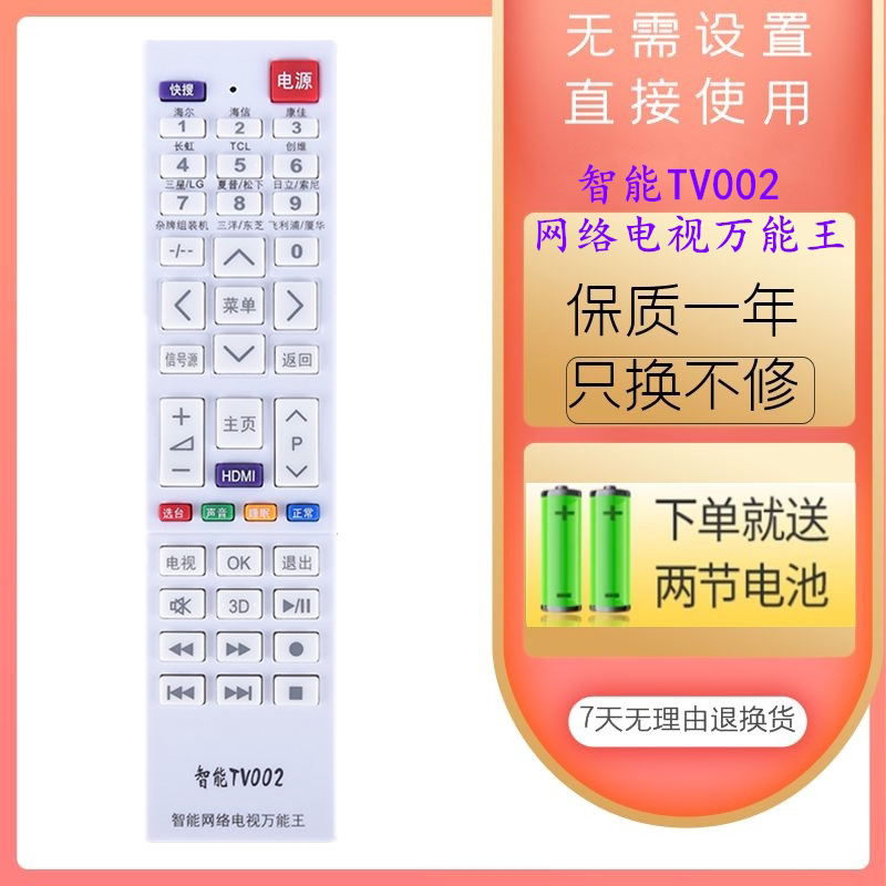 Universal Liquid Crystal Smart Internet TV Remote Control Board Intelligent TV002 New old models Universal