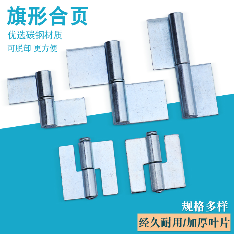 Thickened Carbon Steel Unloading Hinged Flag-Shaped No-Hole Welding Hinge Detachable Industrial Equipment Cabinet Door Hinge Folding Page