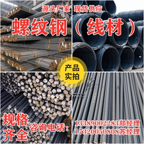 Rebar direct sales HRB400 HRB500 rebar construction steel bar finish-rolled rebar seismic steel complete