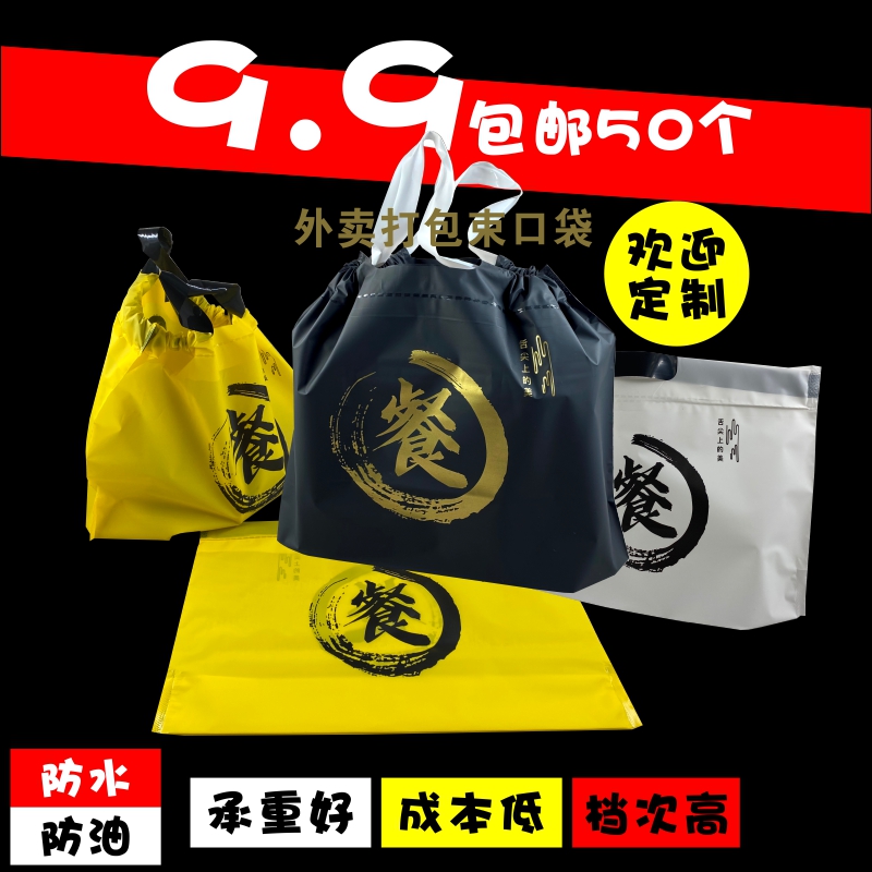 Customized Disposable Beverage Milk Tea Delivery Barbecue Packaging Bag Plastic Bag Commercial Food Custom Bundle Pocket Drawstring