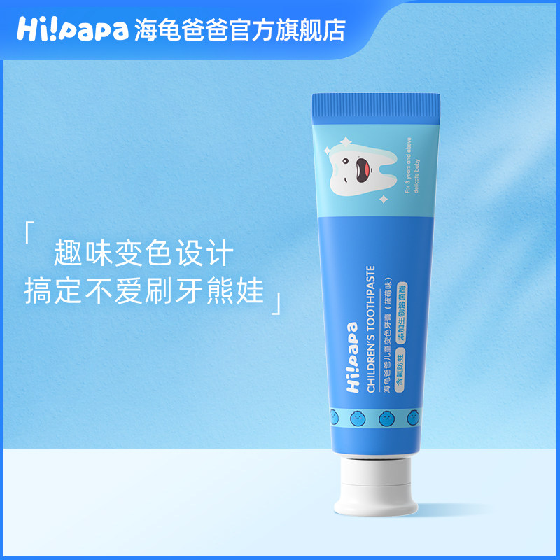 Hi！papa儿童变色牙膏，券后5.9元包邮