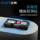 Chint multifunctional wall detector load-bearing wall wire ເຊື່ອງໄວ້ເຄື່ອງກວດຈັບສາຍເຫຼັກຄອນກີດເຄື່ອງມືວັດແທກໂລຫະ