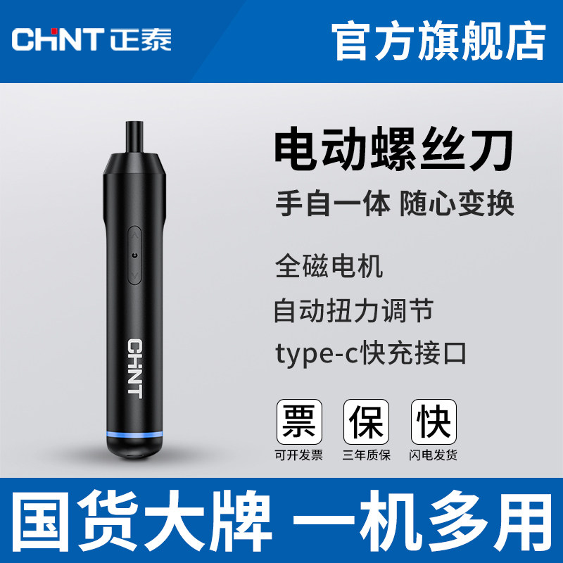 正泰电动螺丝刀充电式家用起子机小型多功能电批锂电电钻工具套装