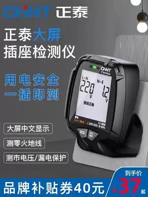 Chint electroscope socket tester, leakage ground wire detector, power polarity phase detector, high precision