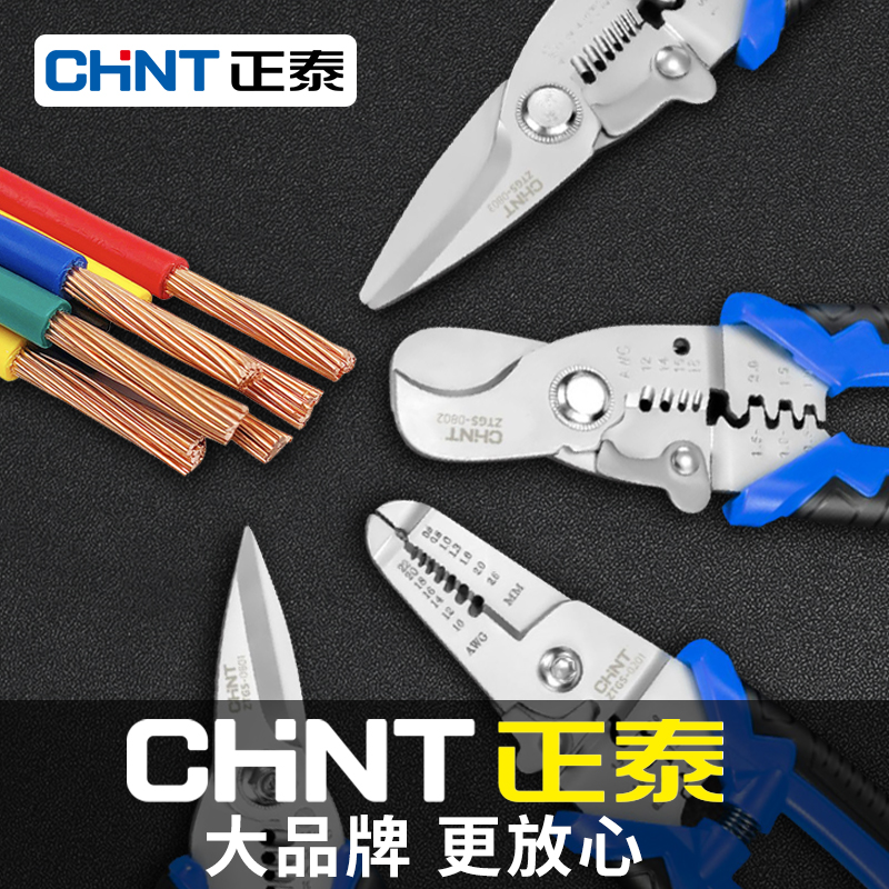 Zhengtai stripping clamp electrical special clamp cutting wire cutting wire pickup clamp wire multi-function electrical scissors tool