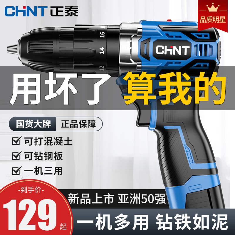 Chint hand drill rechargeable hand drill Lithium electric drill electric screwdriver pistol drill multifunctional household tools electric rotary
