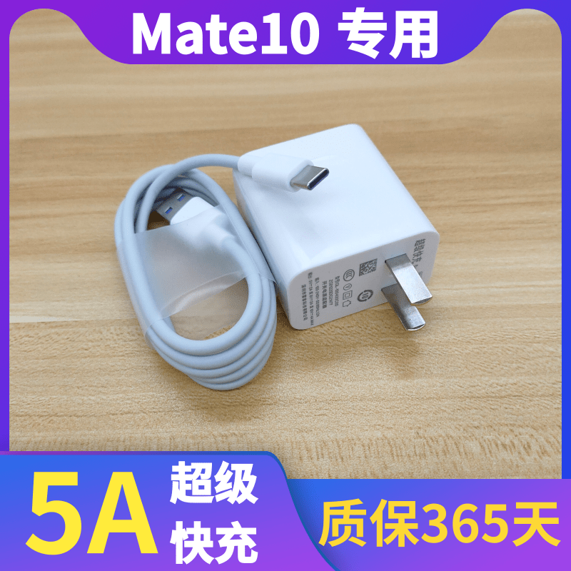 Suitable for Huawei Mate10 plug 22W super fast charge Mate10Pro charging cable original charger mobile phone cable