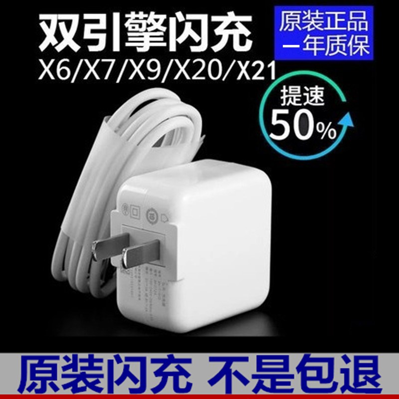 Suitable for VIVO charger original X9X7x6X20x21y85y75 dual-engine flash charging data cable fast charging head