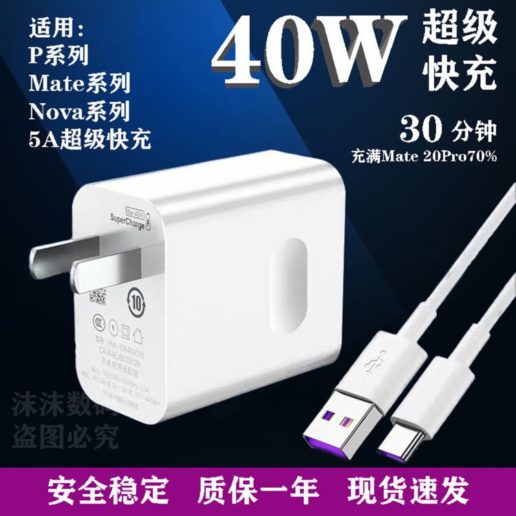 Suitable for Huawei 40W super fast charge head P30 charger original Mate20Nova6p205a fast charge data cable