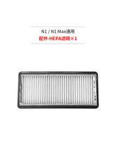 veniibot Wuli H10 N1 N1-Max N2 mop sweeping robot Universal special hepa filter