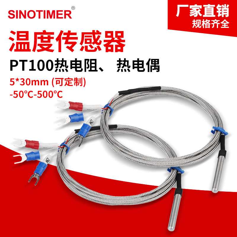 PT100 temperature sensor φ 5 * 30 monitor high temperature thermal resistance temperature transmitter platinum heat resistance probe type