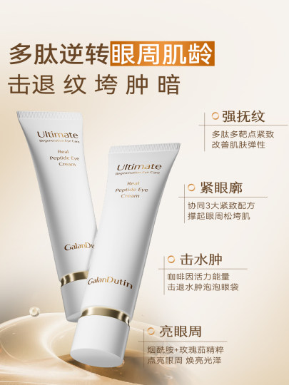 嘉兰杜汀多肽眼霜紧致眼周保湿黑眼圈眼纹韩国原装进口GalanDutin