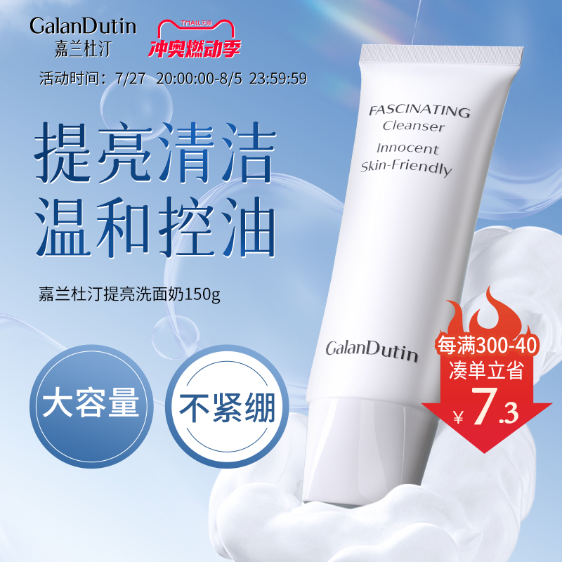 Galan Dutin Facial Cleanser Brightening Galan Dutin Large Capacity Facial Cleanser Imported from South Korea GalanDutin