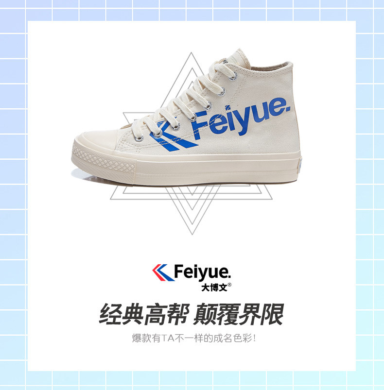 feiyue/飞跃 男女帆布鞋小白鞋 图1