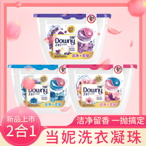 Downy Danni 2 in 1 bead clean soft laundry ball liquid 19 boxed perfume laundry detergent lasting fragrance