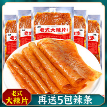Hunan Big Spicy Slice Net Red Bean Skin Old-fashioned Spicy Strip Spicy Snacks Snacks and Snacks Nostalgia after 8090