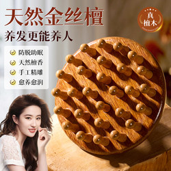 High-End Sandalwood Massage Comb, Meridian Comb, Hair Therapy, Dredging Head and Scalp Artifact, Hair Care and Health Care Comb, Universal