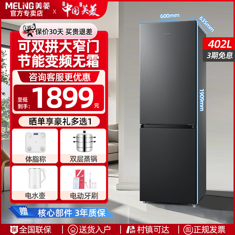 美鈴 402L 冷蔵庫 超薄型 家庭用 2ドア 両開き レンタル 空冷 無霜可変周波数 大容量冷蔵庫