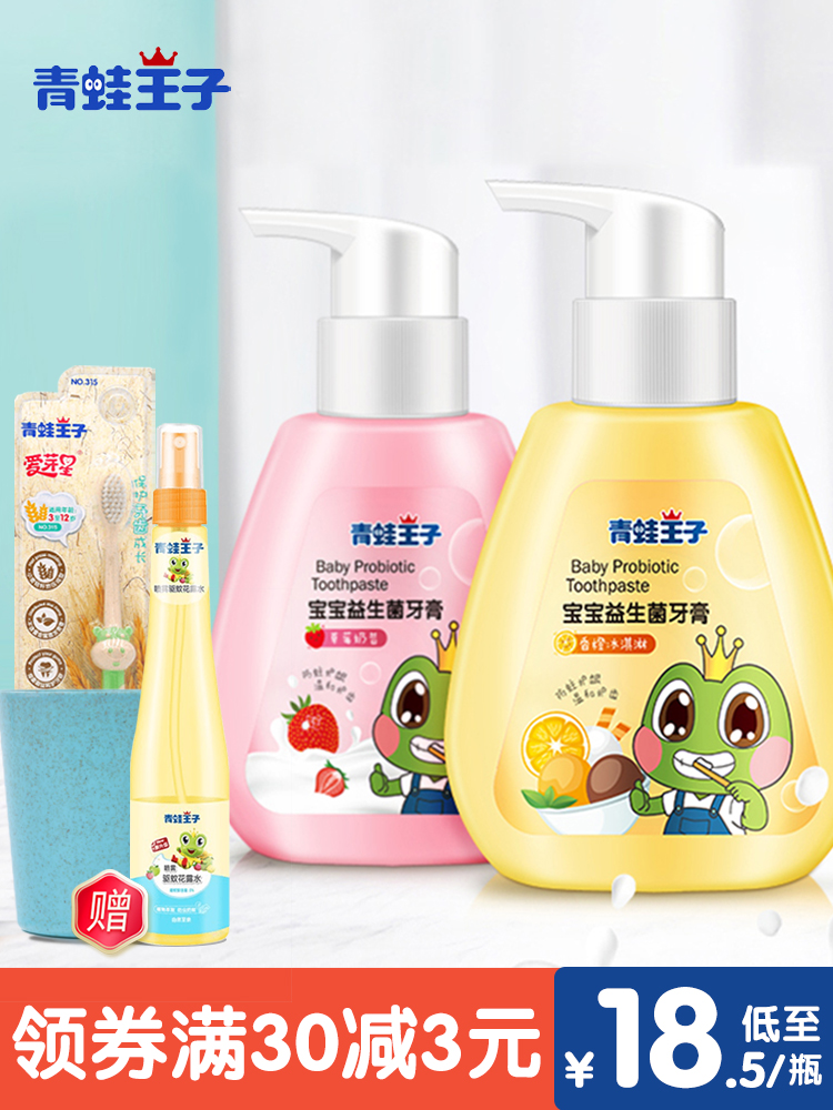 Frog Prince Baby Children's probiotic toothpaste Press-on 3 1 6 12 can swallow fluorine-containing moth prevention over 8 years old