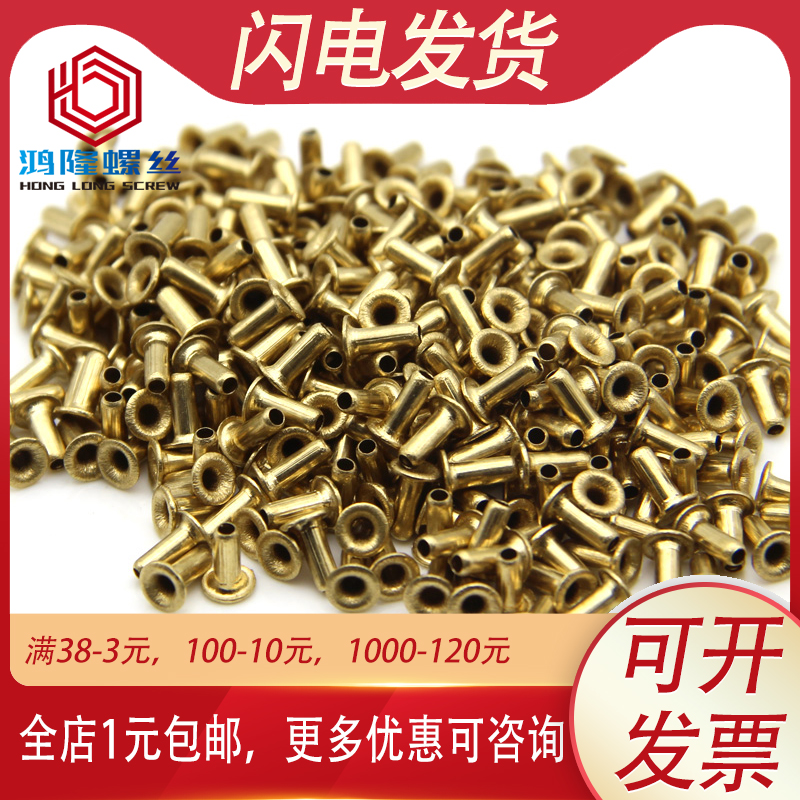 GB876 brass hollow rivet copper corn via M1.5M1.7M2M2.5M3M4M5M6 one kg