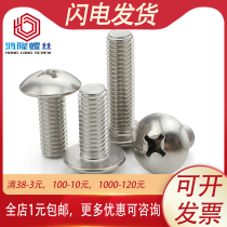 201 stainless steel cross large flat head screw bolt TM big head M3M4 * 6x8x10x16x20x30x50mm