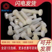 M10M12 white nylon hexagon screw plastic bolt * 15x20x30x35x50x80x100x120mm