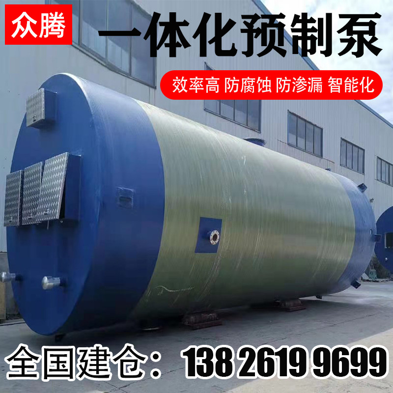 Fully automatic sewage treatment lifting equipment rainwater collecting hospital for underground fiberglass integrated prefabricated pumping station