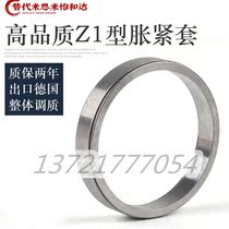 Tensioning sleeve Z1 expansion sleeve RCK50 keyless shaft sleeve KTR150 expansion connection sleeve expansion sleeve TLK300 expansion sleeve