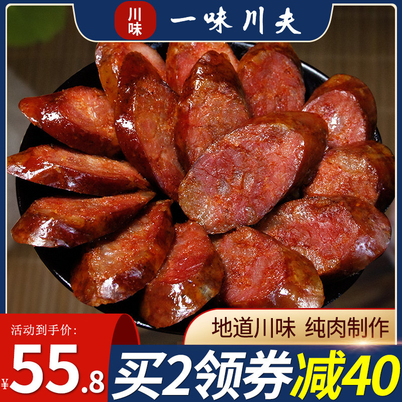 Spicy sausage Sichuan specialty farmhouse homemade Sichuan-flavored smoked sausage 500g non-Cantonese-style sweet sausage bacon