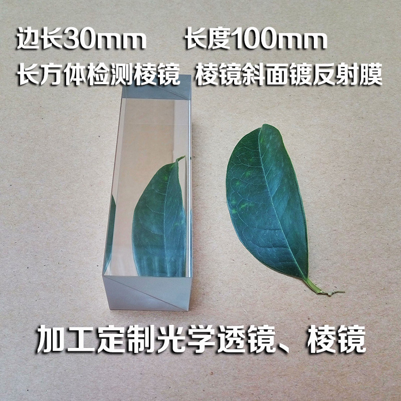Glued Prism for Mobile Phone Two-Dimensional Detection, Prism for Visual Image Optics, Optical Glass, Total Reflection Prism Processing
