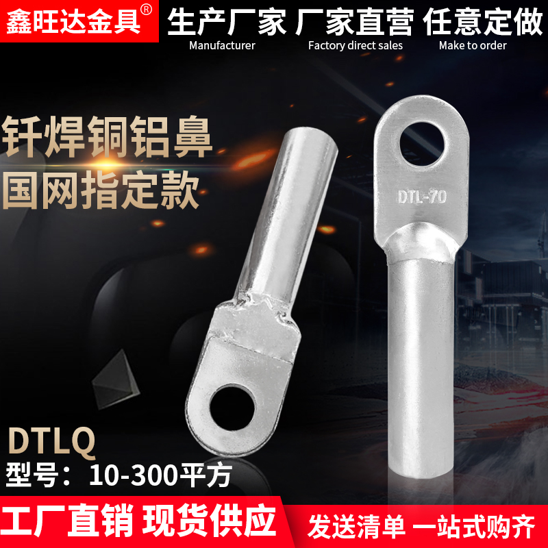 Brazing Copper Aluminum Nose DTLQ-70 Squared Copper Aluminum Composite Wiring Nose Copper Aluminum Transition Joint Wire Ear Brazing Terminals-Taobao