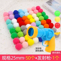 Цветный плюшевый шар 2.5CM50+Hair Ball Launch Gun (случайный цвет
