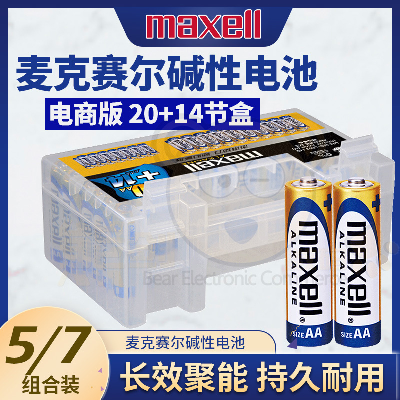 Maxell No. 5 battery No. 7 TV toy air conditioner remote control electronic door lock electronic weight scale AA beauty stick wireless keyboard mouse razor alarm clock alkaline dry battery