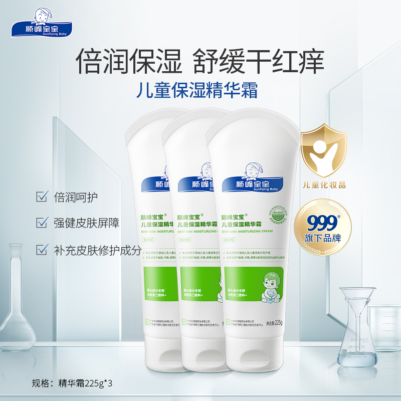 Shunfeng baby children moisturizing essence milk essence cream newborn moisturizing moisturizing cream body milk *3