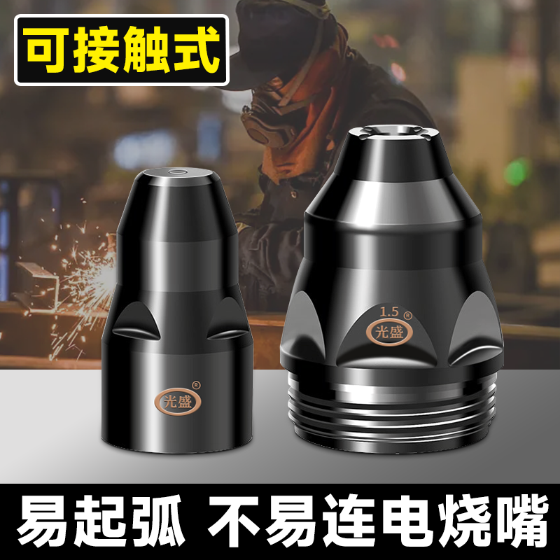 P80 plasma cutting nozzle cutting accessory cutting gun head electrode nozzle tip contact type scrap iron LGK100 light sein-Taobao