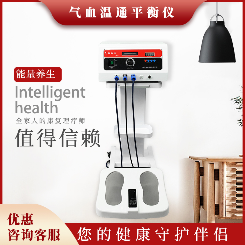 Qi and blood temperature balance instrument foot energy health machine human body health care qi and blood circulation physiotherapy machine to clear the meridians