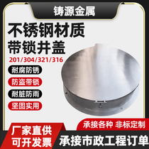 304 stainless steel anti-theft lockable manhole cover round square household sewage well decorative manhole cover drain ditch cover