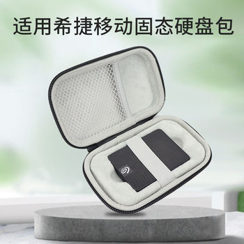 Suitable for Seagate Mobile Solid-State Drive Storage Bag, Xiaoming Series Protective Case, Pssd Xinruiyi Hard Shell Bag, Xiaoyi Shockproof and Pressure-Resistant Box